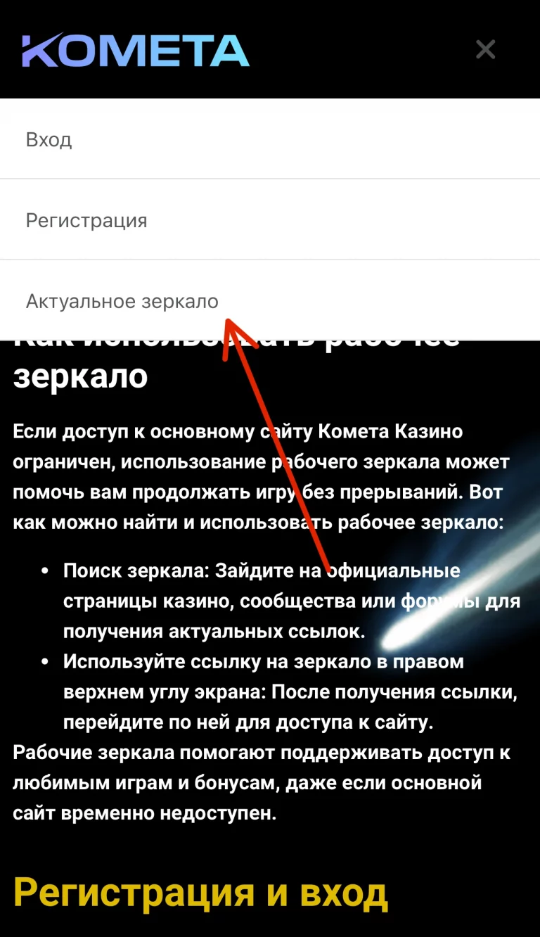 Комета казино Официальный Сайт